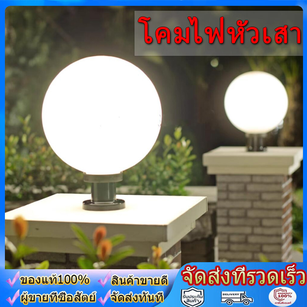 โคมไฟหัวเสาพลาสติก ABS 8 นิ้ว สีนม ขั้ว E27 (ไม่รวมหลอด)