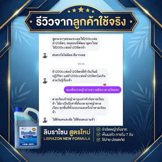 ลิบราโซน (สูตรใหม่) ขนาด4ลิตร