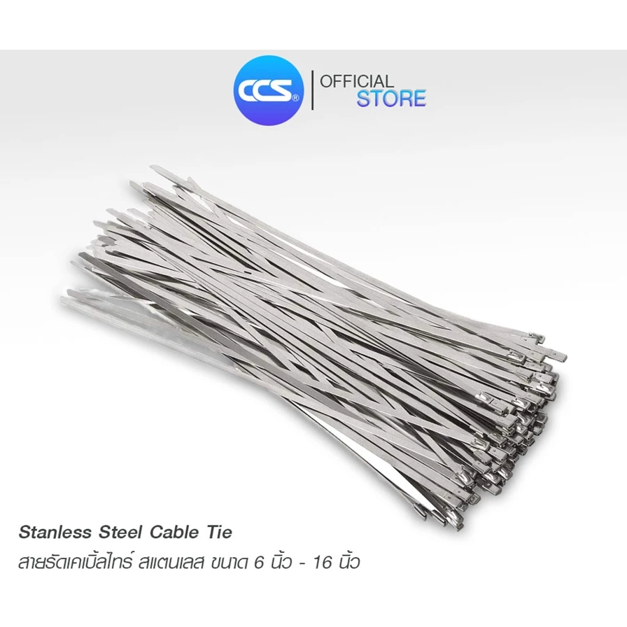 เคเบิ้ลไทร์ สแตนเลส 50เส้น Stainless Steel Cable Ties ขนาด 4.6 mm. แบรนด์ CCS