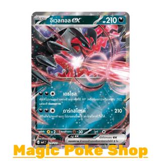 อีเวลทอล EX (RR) ความมืด ชุด วอยด์บลาสต์ การ์ดโปเกมอน (Pokem…