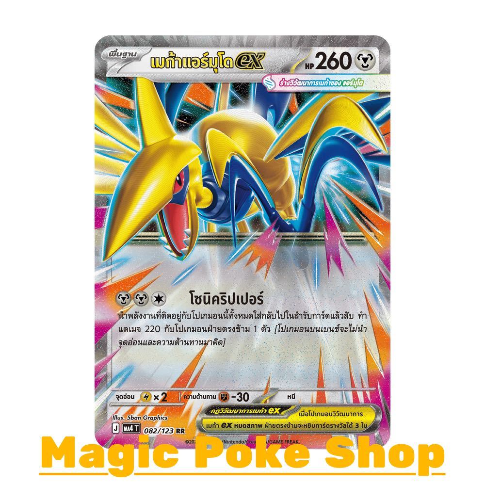 เมก้าแอร์มุโด EX (RR) โลหะ ชุด วอยด์บลาสต์ การ์ดโปเกมอน (Pokemon Card Game) ภาษาไทย ma4-082