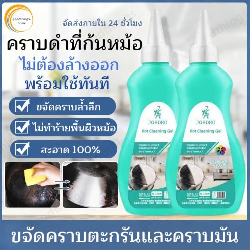 หม้อด้านล่างทำความสะอาดเจลดำน้ำยาล้างก้นดำเครื่องมือห้องครัวทำความสะอาดได้อย่างมีประสิทธิภาพขจัดคราบสกปรก