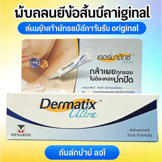 Dermatix Ultra Gel 15G เจลลดรอยแผลเป็น แผลคีรอยด์ แผลเป็นแบบ…