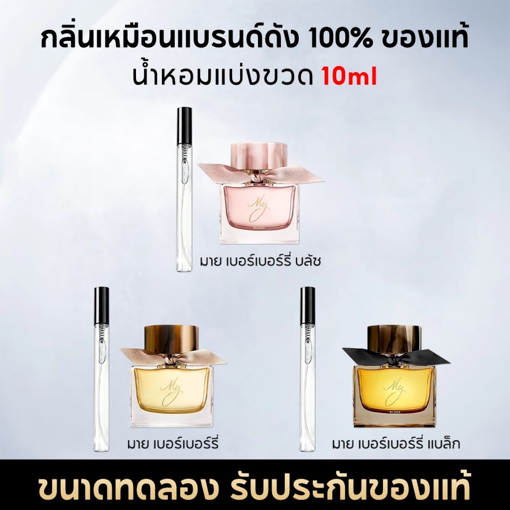 น้ำหอมพกพา 10ML My Black/Blush/edp น้ําหอมผู้หญิง