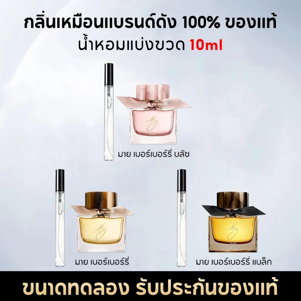 น้ำหอมพกพา 10ML My Black/Blush/edp น้ําหอมผู้หญิง