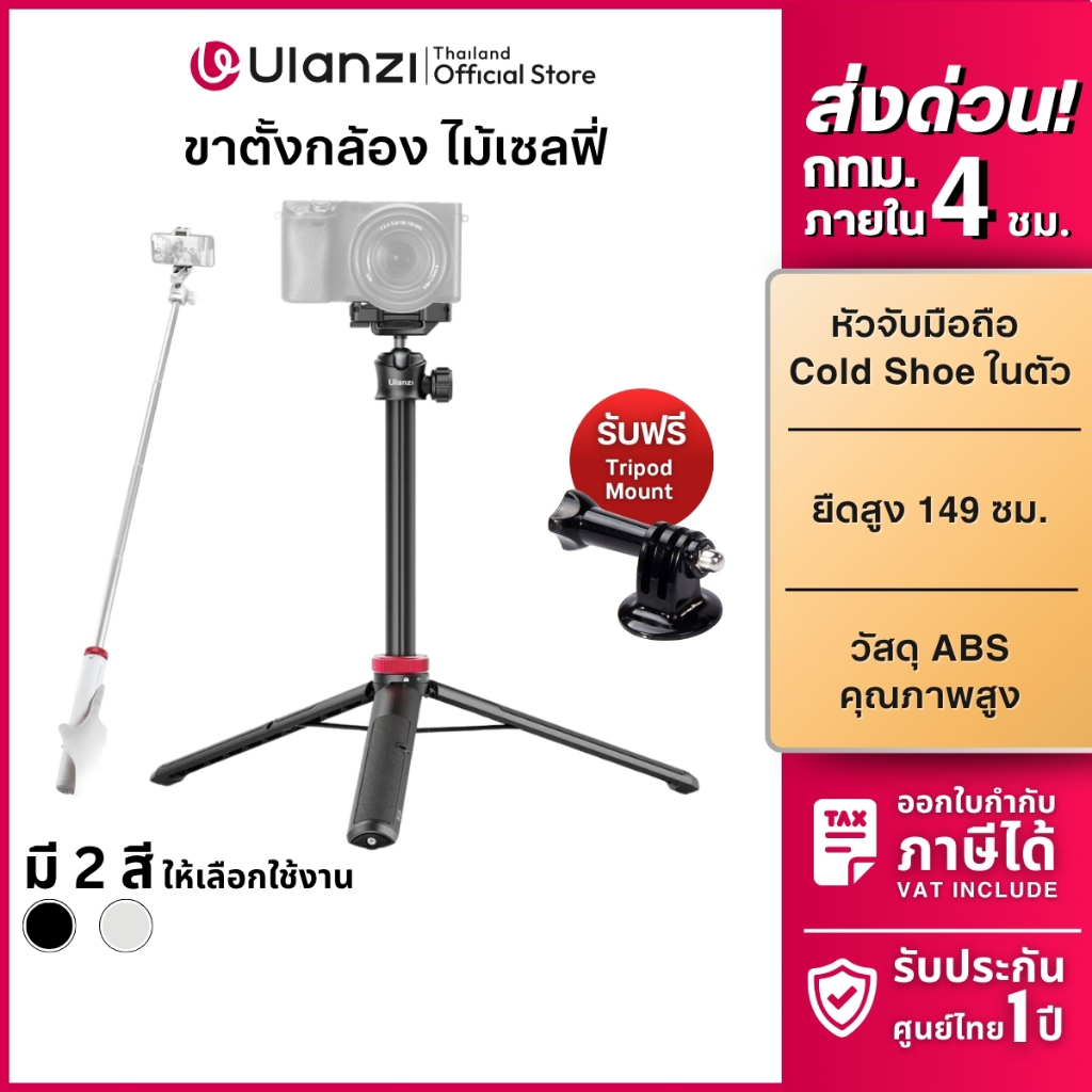 Ulanzi MT44 Vlog Tripod ขาตั้งกล้อง Mirrorless ขาตั้งมือถือ ไม้เซลฟี่ Insta360/OSMO360/Action/GoPro