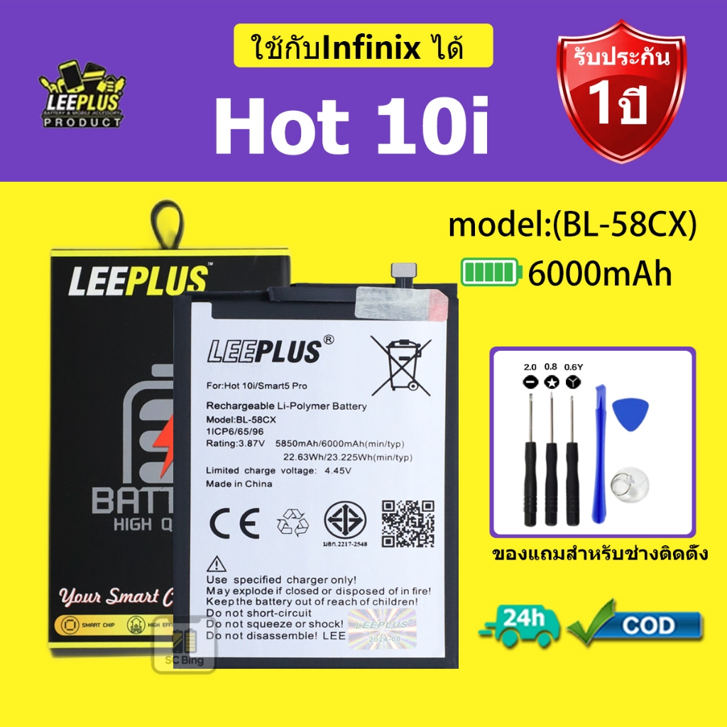LEEPLUS แบตเตอรี่ Infinix Hot 10i รุ่น BL-58CXคุณภาพสูง รับประกัน 1 ปี