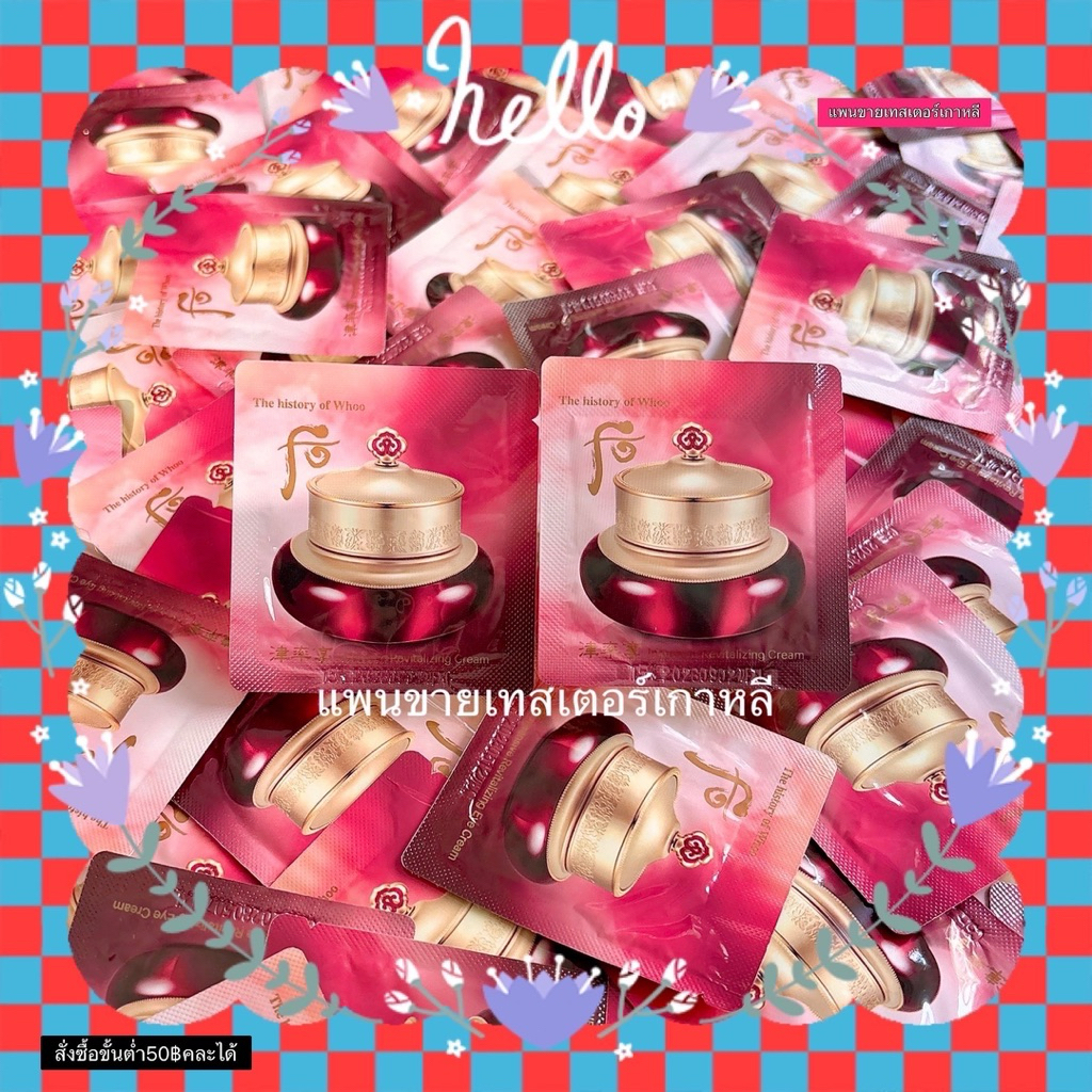 JINYULHYANG INTENSIVE REVITALIZING ""CREAM"" 1ML ****แพนขายเทสเตอร์เกาหลี****