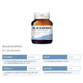 Blackmores Bio Zinc Plus วิตามินซีบำรุงผิว บำรุงเส้นผม เล็บ แข็งแรง