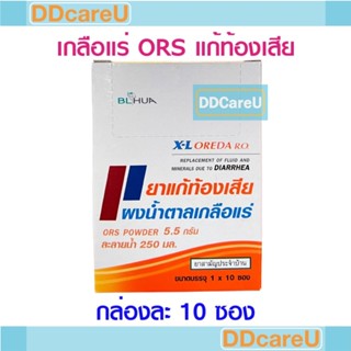 X-L OREDA R.O. ผงน้ำตาลเกลือแร่ แก้ท้องเสีย ซองละ 5.5 กรัม ก…