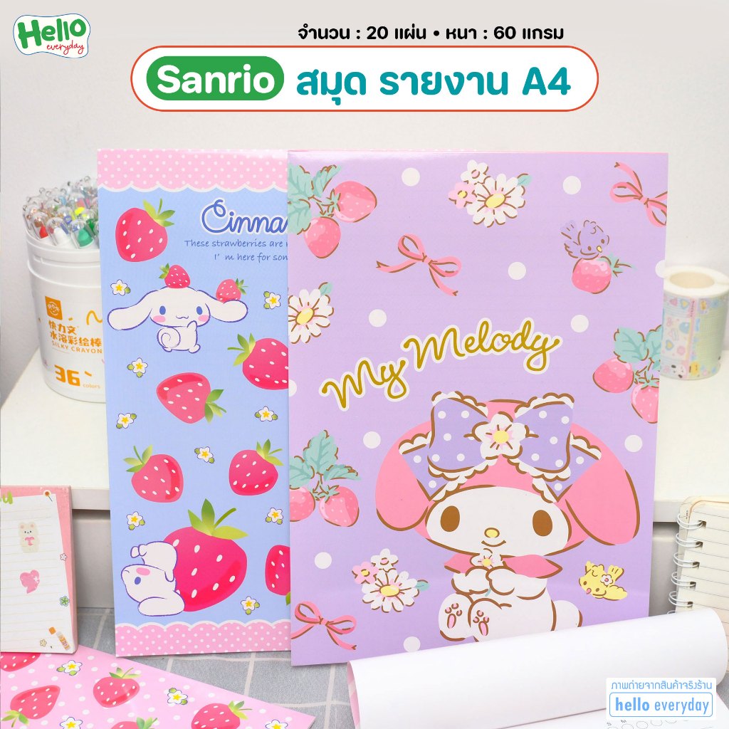 Sanrio - สมุดรายงาน ขนาดA4 จำนวน20แผ่น หนา60แกรม - สินค้าลิขสิทธิ์แท้