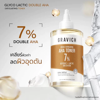 Gravich Glyco Lactic Double AHA Exfoliating Toner กราวิช โทนเนอร์คุมมัน 315ml