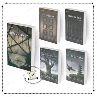 หนังสือ (พร้อมส่ง) #กาสักอังก์ฆาต #รจเลขกัมมันต์ กิตติศักดิ์…