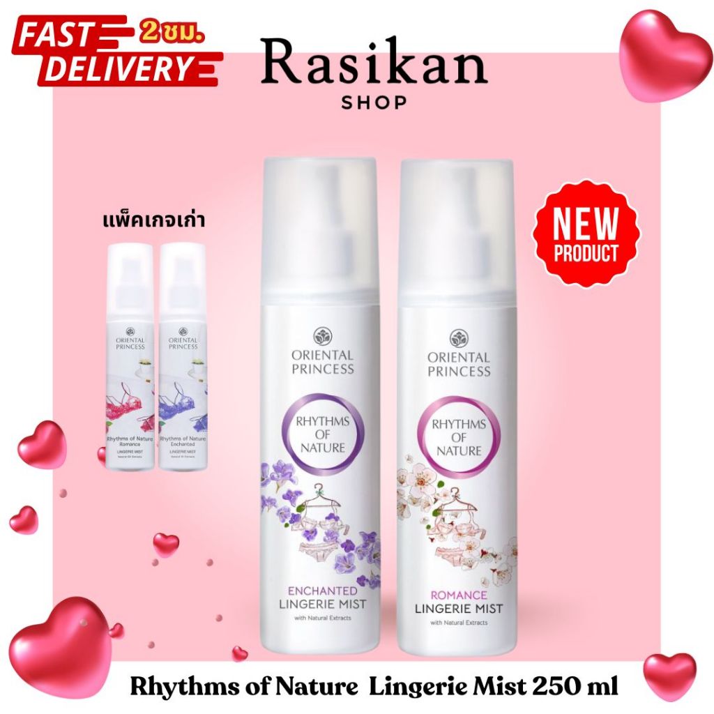 รุ่นใหม่ Oriental Princess Rhythms of Nature Lingerie Mist สเปรย์ชุดชั้นใน 150ml