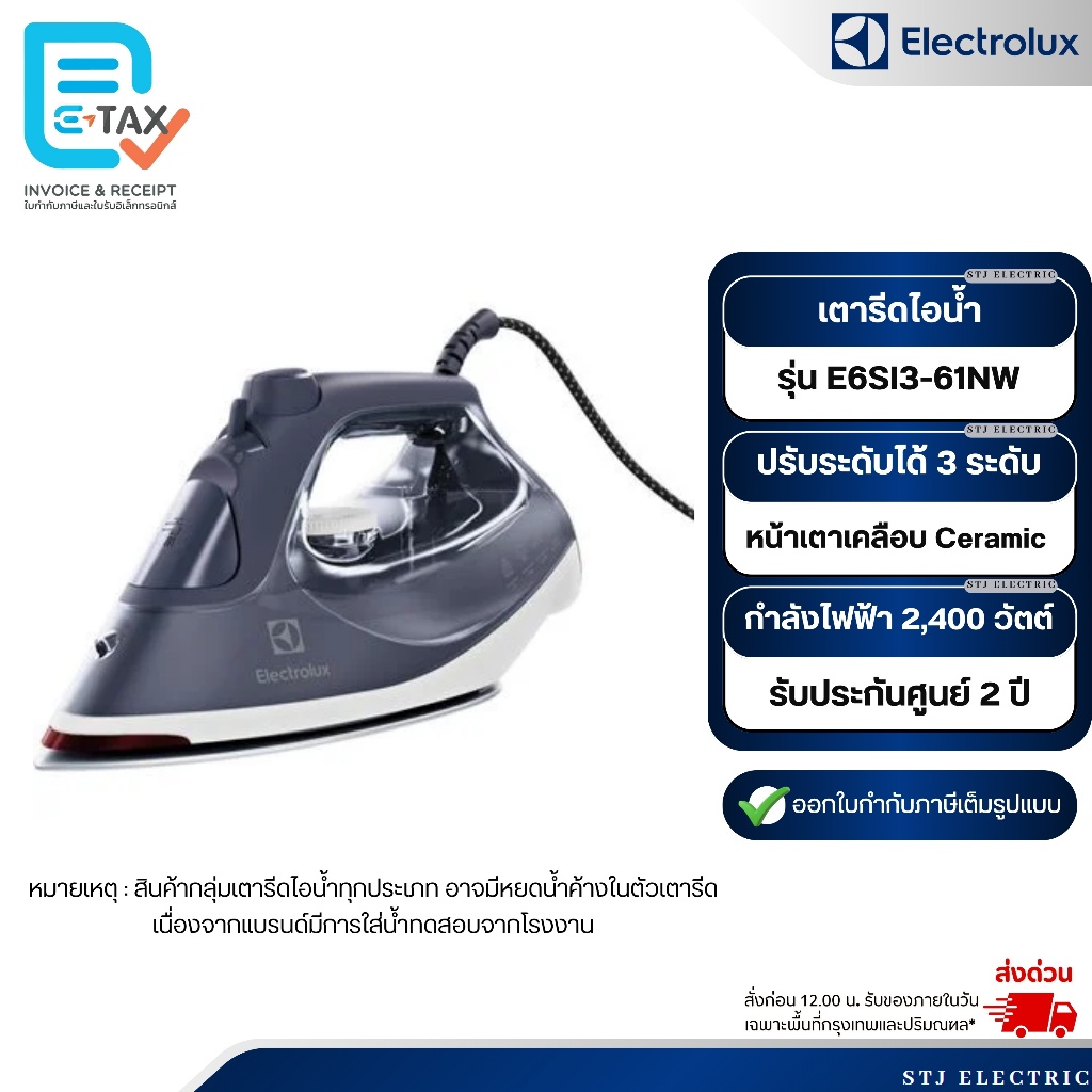 Electrolux เตารีดไอน้ำ รุ่น E6SI3-61NW