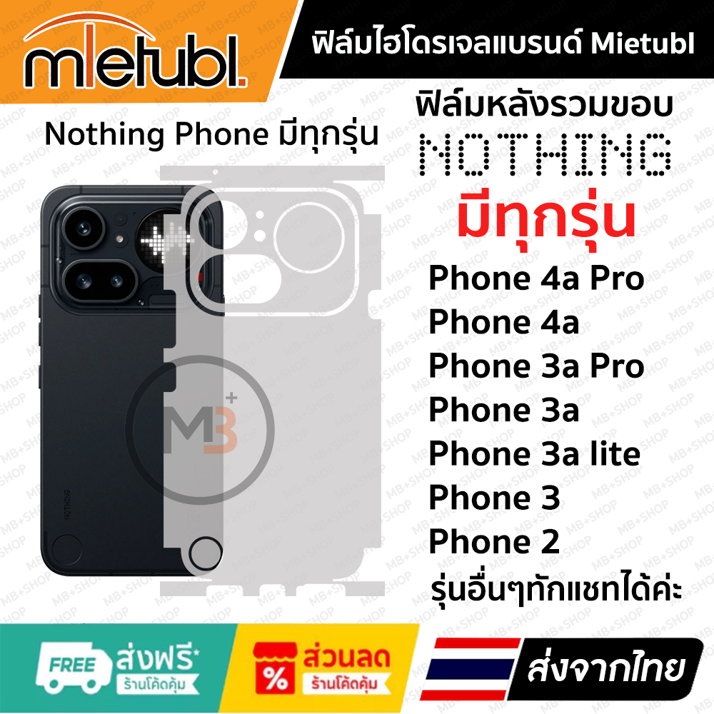 ฟิล์มรอบเครื่อง Nothing 4a Pro , 4a , 3a Pro , 3a , 3a lite , 3 , 2 และรุ่นอื่นๆแชทสอบถามได้ค่ะ ของแท้แบรนด์ Mietubl