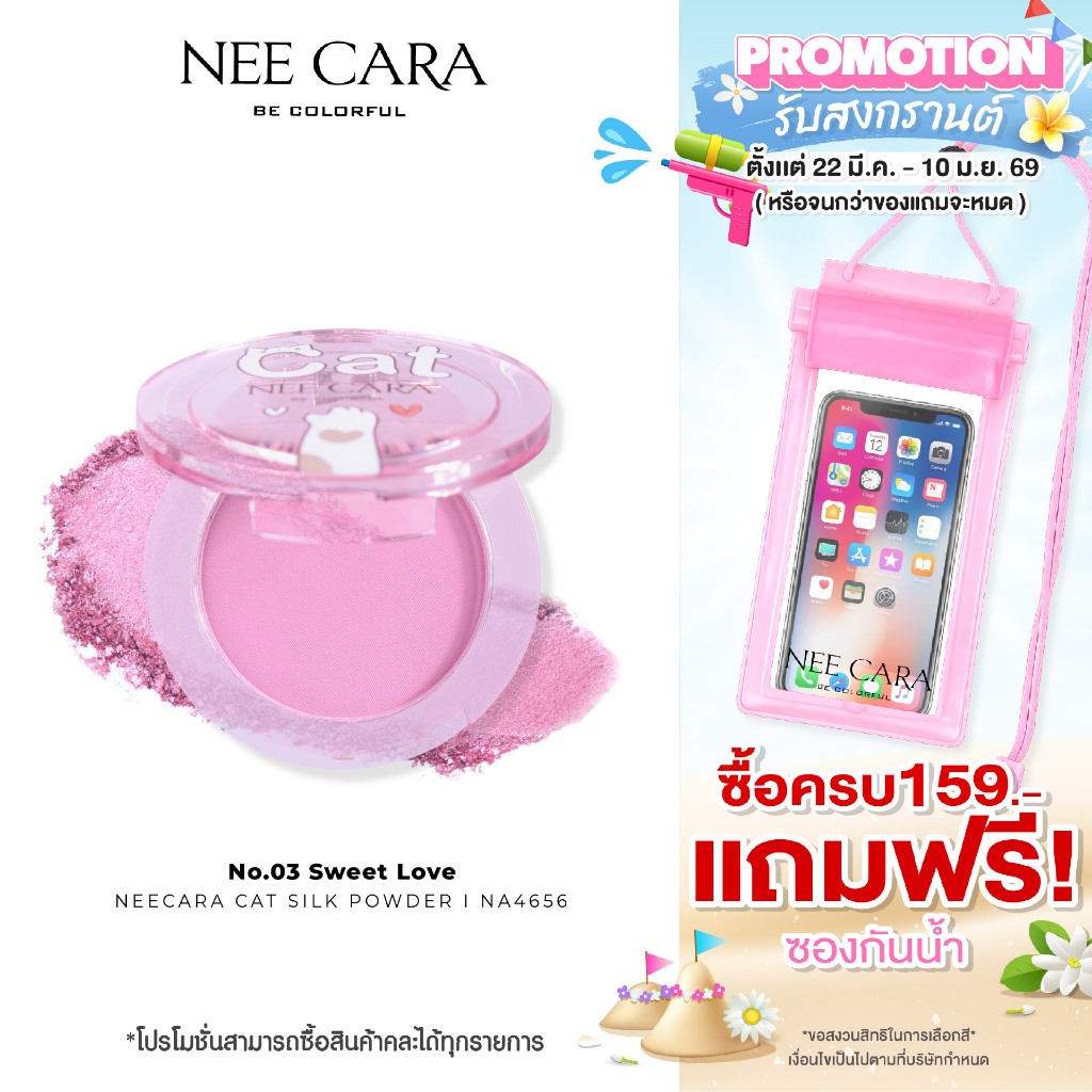 NEE CARA | NA4656 บลัชยูนิแมว | 𝗖𝗔𝗧 𝗦𝗜𝗟𝗞 𝗣𝗢𝗪𝗗𝗘𝗥 𝗕𝗟𝗨𝗦𝗛