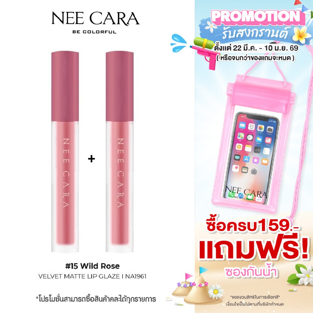 NEE CARA เซ็ตคู่ลิปแมท เวลเวท  | NA1961+NA1961 แถมN788 VELVET MATTE LIP GLAZE