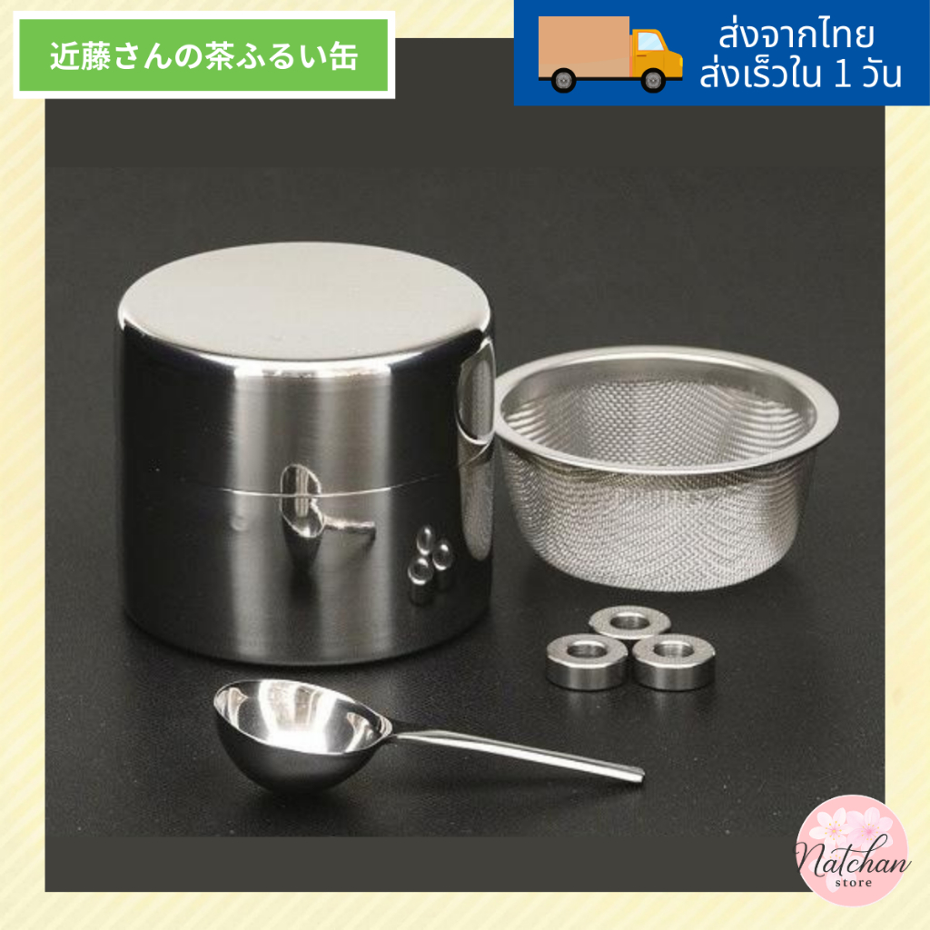 Kondo ที่ร่อนผงมัทฉะ กรองมัทฉะ สแตนเลส มินิ ร้านกาแฟ เบเกอรี่ ร่อนละเอียด ล้างง่าย ญี่ปุ่น ของแท้