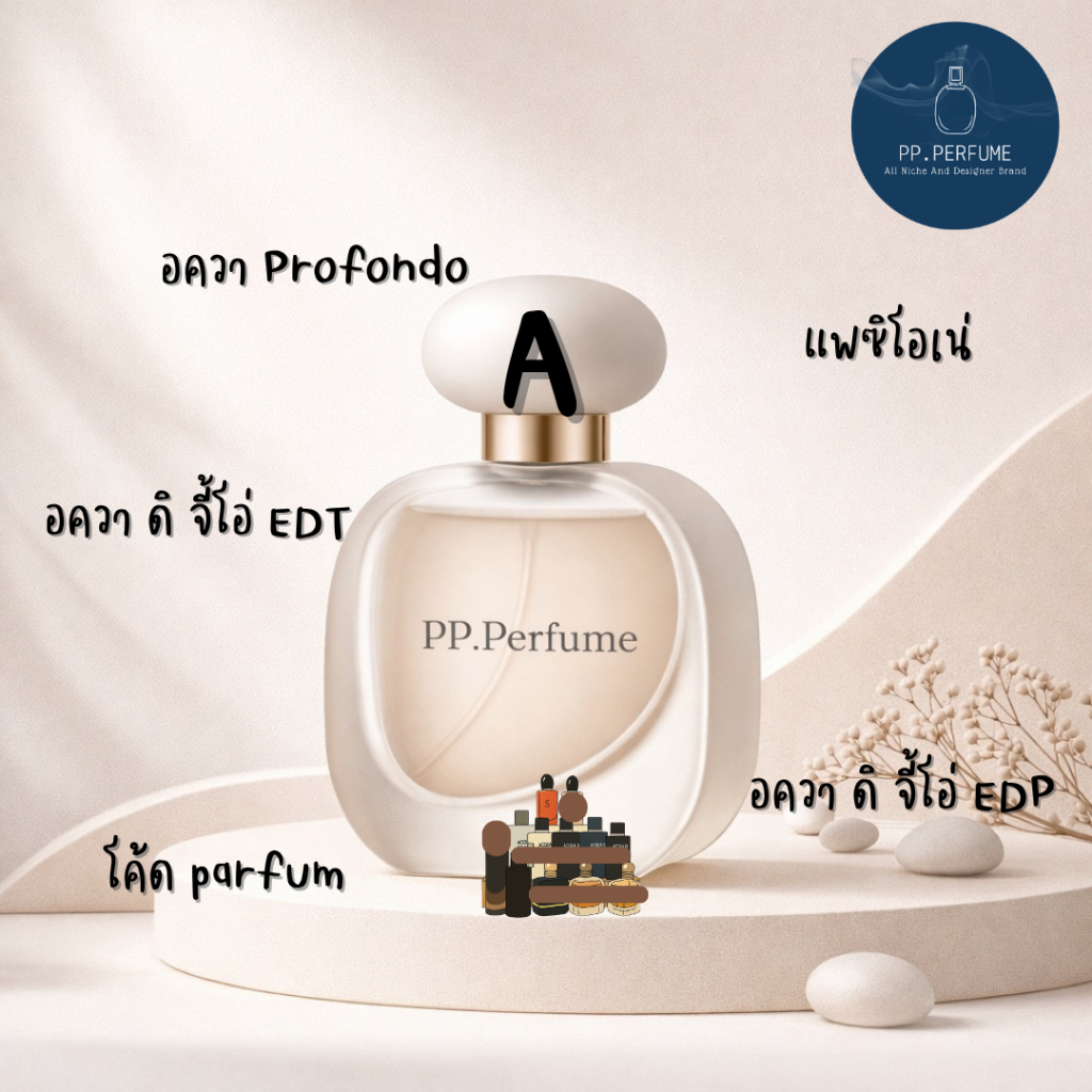 น้ำหอม Unisex PP.Perfume  A14