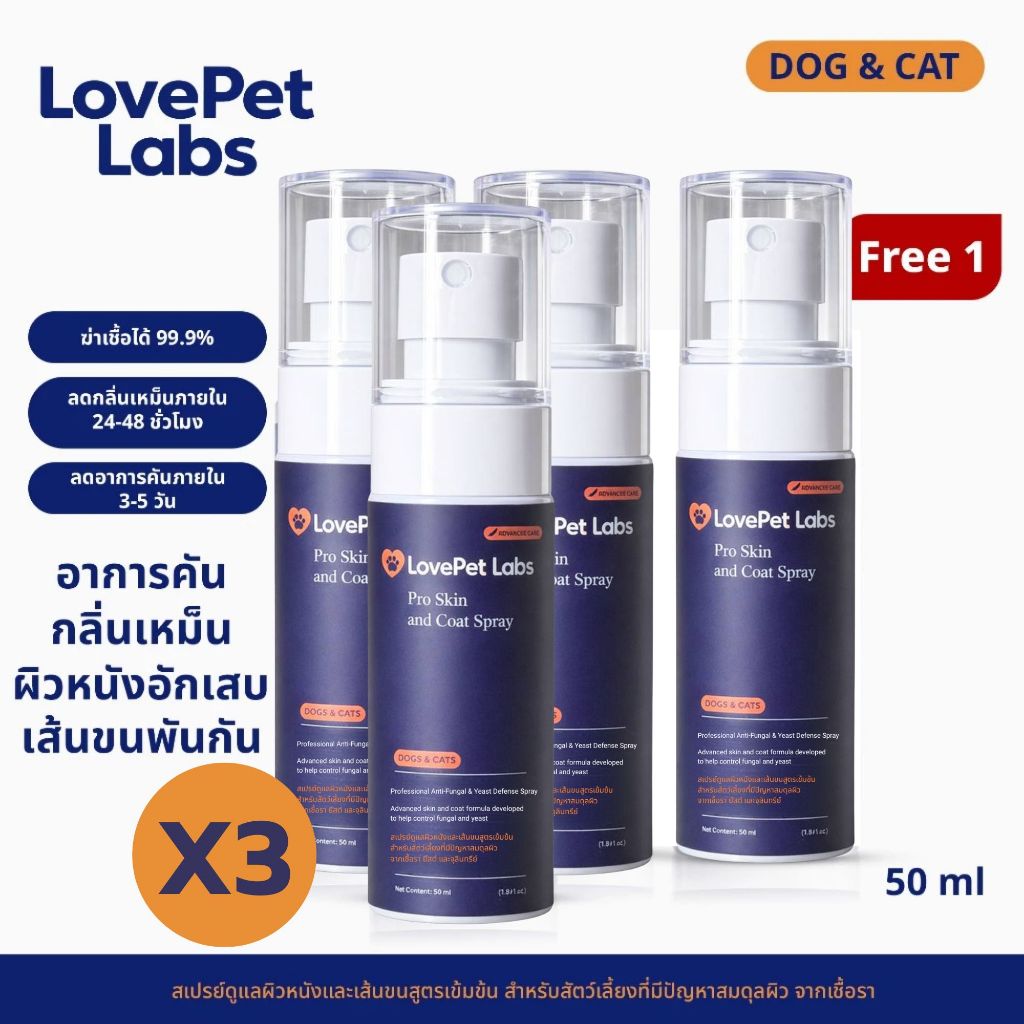 [โปร 3 ฟรี 1] สเปรย์ผิวหนังสุนัข ช่วยลดแบคทีเรีย คันเกากลิ่น ผื่นผิวแดง เชื้อรา ยีสต์ ปลอดภัยสูตรนาโนเข้มข้น