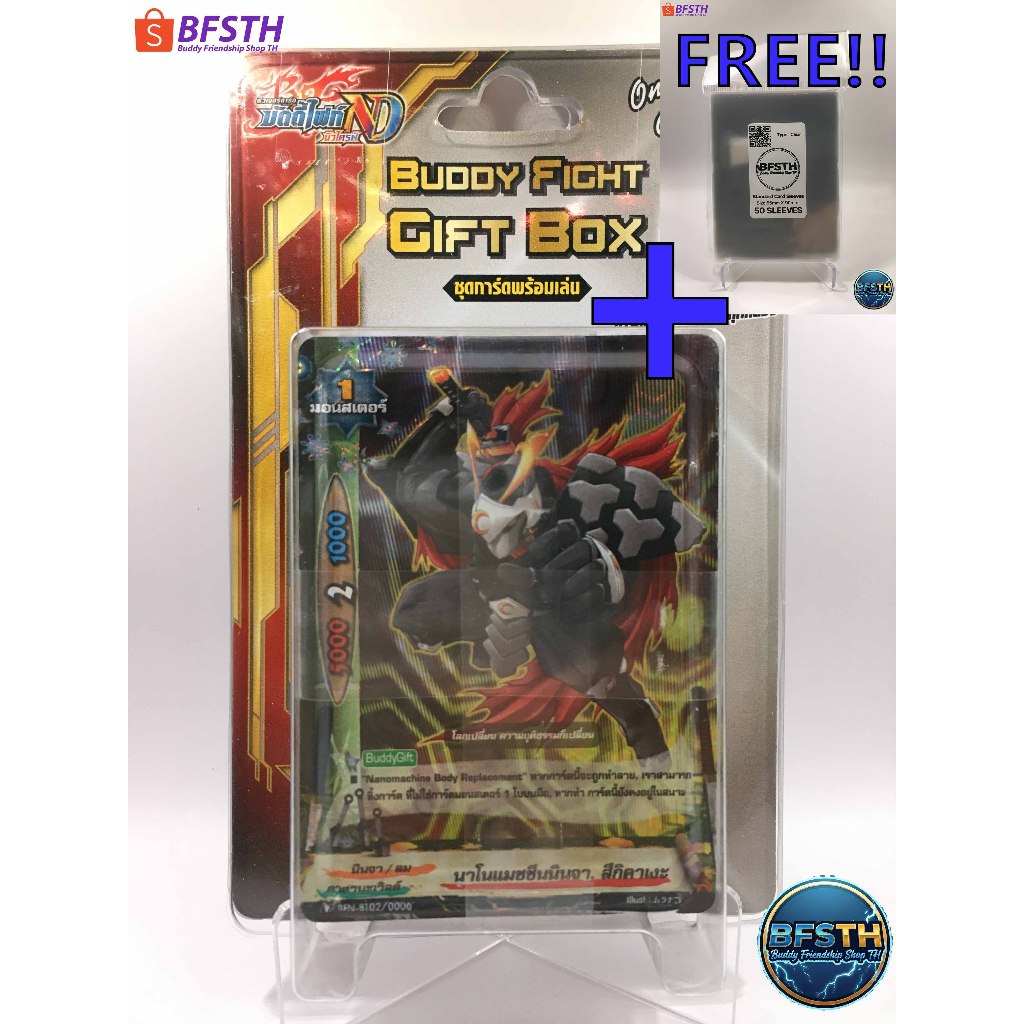 [BFN-BT02-2] Buddy Fight Gift Box (ชุดการ์ดพร้อมเล่น) + แถม สลีฟใส ขนาดมาตรฐาน 50 ใบ [BuddyFight(บัด