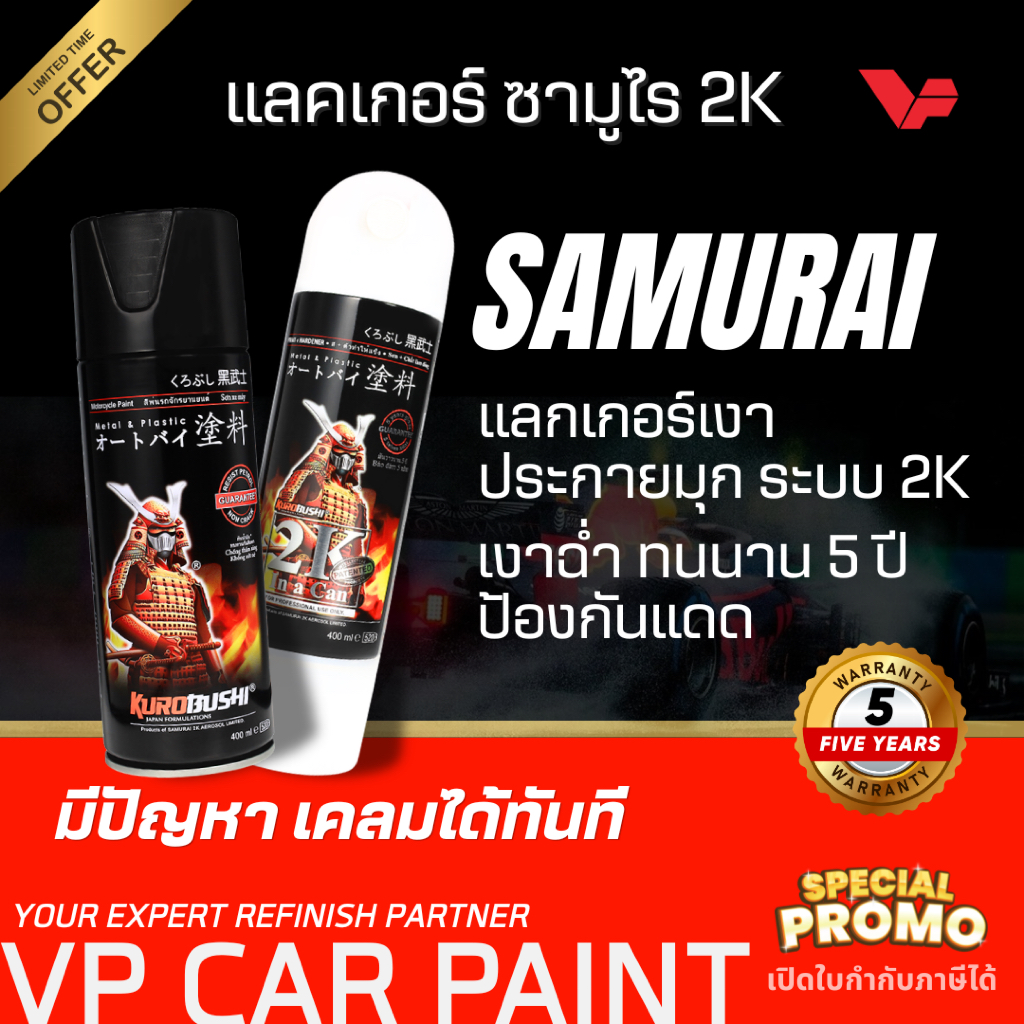 SAMURAI แลคเกอร์เงา 2K01 K1K K1KT สีสเปรย์ซามูไร สีสเปรย์ 2k สีเมทัลลิค สีมอไซ สีซามูไร สีมีเกล็ด สี