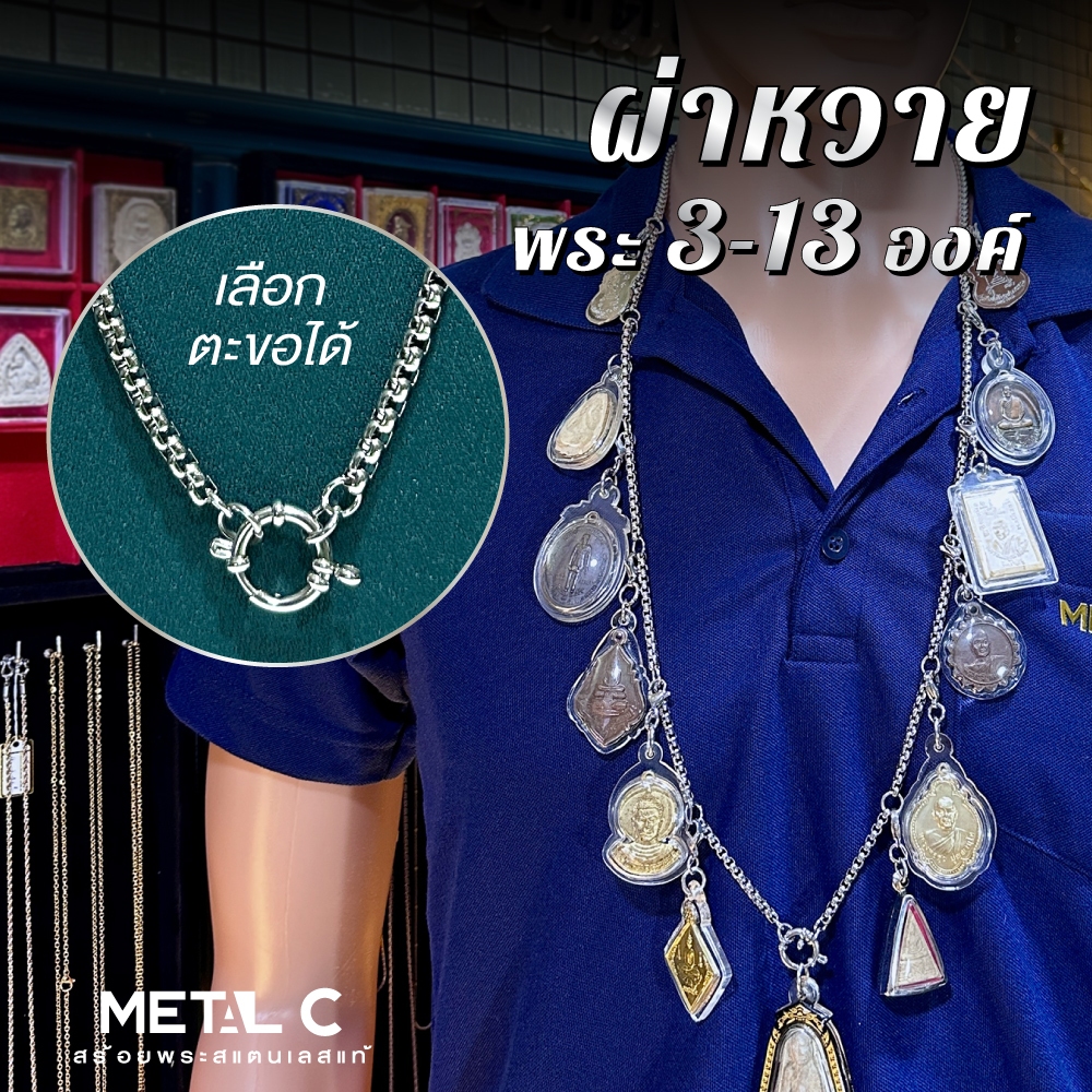 ผ่าหวาย🩶พระ 3,5,7,9,11,13 องค์🩶สีเลส แต่งสปริงพุก🩶สร้อยสแตนเลสแท้ ไม่ลอก ไม่ดำ ไม่สนิม สร้อยพระ