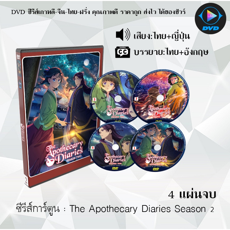 DVD ซีรีส์การ์ตูน The Apothecary Diaries Season 1-2 (พากย์ไทย+ซับไทย)