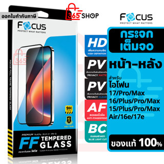 Focus ฟิล์มกระจกเต็มจอ สำหรับ iPhone 17 16 15 Plus Pro Max A…