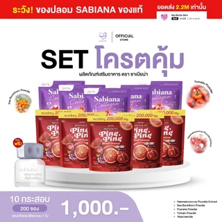 โปร 5 แถม 5 [ พร้อมส่ง ] Sabiana x collgan sabiana x collgan Vit C วิตามินผู้หญิง บำรุงภายใน เพิ่มฮอร์โมน บำรุงผิวใส