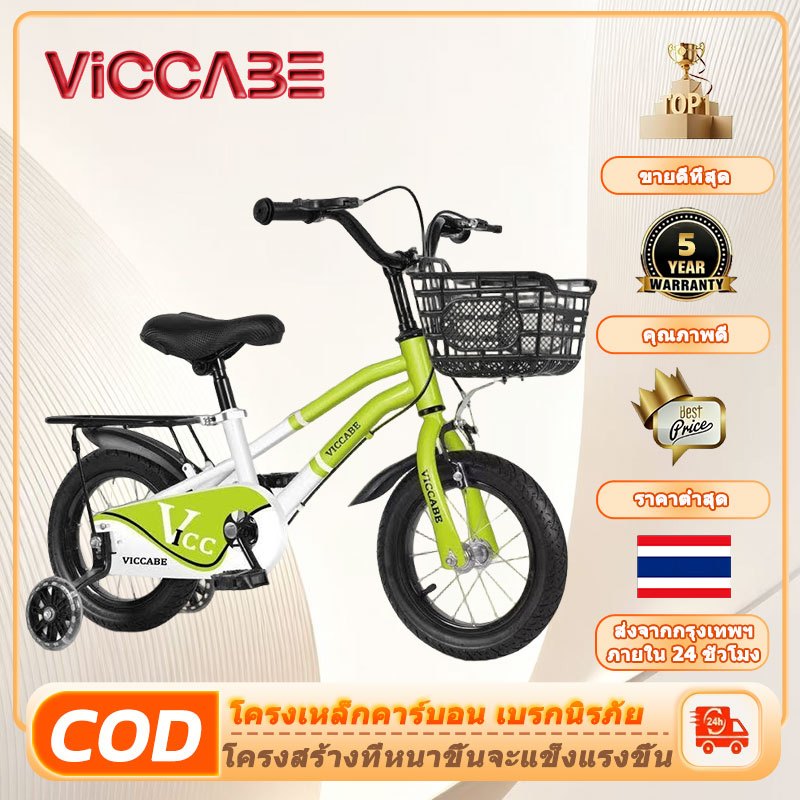 Viccabe จักรยานเด็ก จักรยานเด็กหญิงเเละชาย 12-14นิ้ว เบาะหลังที่รับน้ําหนักได้สูง เบรกนิรภัย