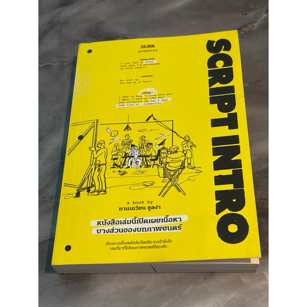 Script intro หนังสือเล่มนี้เปิดเผยเนื้อหา บางส่วนของบทภาพยนตร์(ตำหนิตามภาพ)