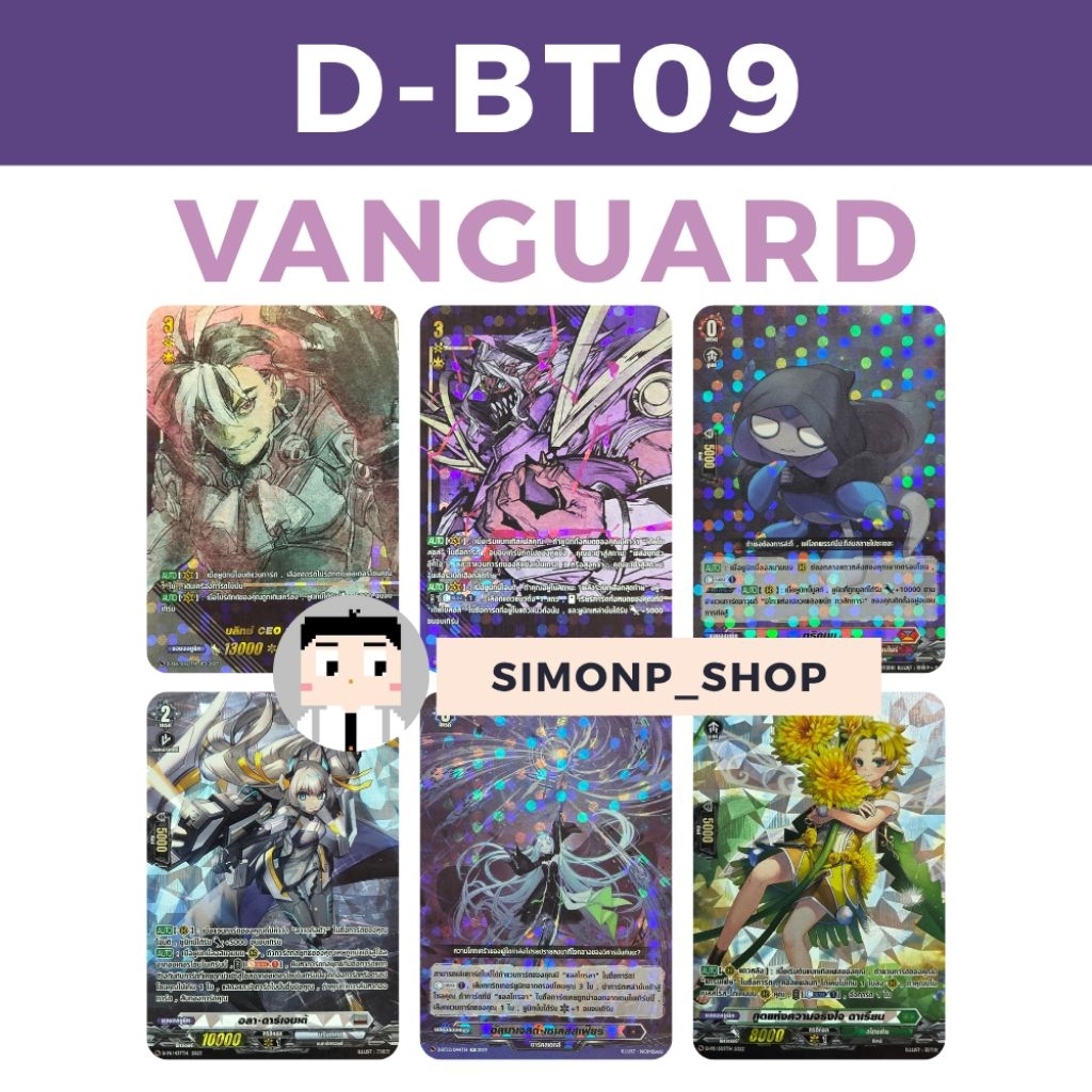 การ์ดหลังกล่อง D-BT09 D-CP09 Brandt Dragon Dark Stoicheia บรันท์เกต สโตยเคีย ดาร์ค ดราก้อน Vanguard TH แวนการ์ด MAR26