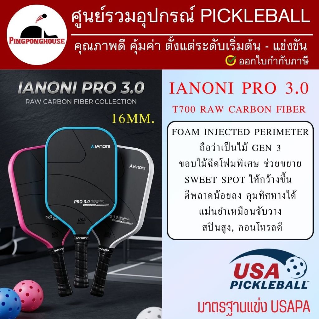 (GEN3) ไม้ Pickleball IANONI PRO 3.0 T700 Raw Carbon Fiber - เทคโนโลยี Thermoformed สเปกแข่งระดับโปร I ร้านปิงปองเฮาส์