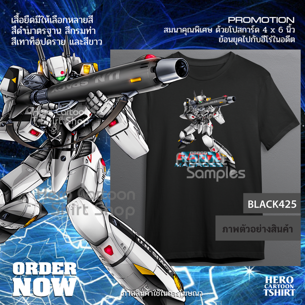 เสื้อยืดหุ่นมาครอส Macross