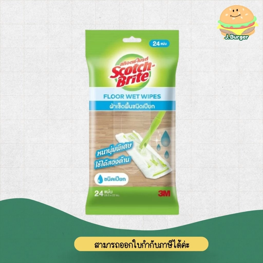 (1 ห่อ) สก๊อตซ์-ไบรต์ ผ้าถูพื้น แบบเปียก Scotch-Brite Floor wet wipes