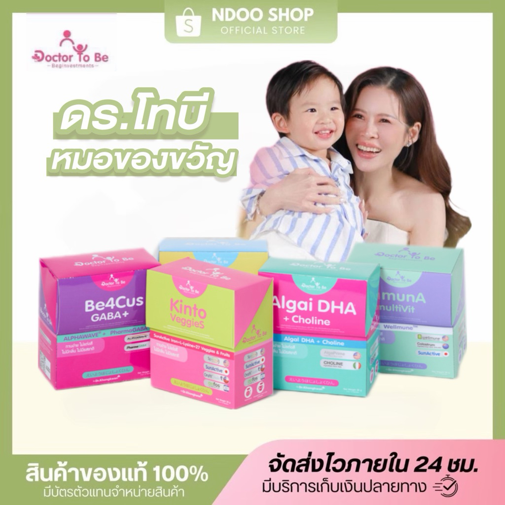 🐥ดร.โทบี หมอของขวัญ [ตะกร้ารวม] ผลิตภัณฑ์เสริมอาหารสำหรับลูกน้อย ทานยาก ไม่ทานผัก เสริมภูมิ บำรุงสมอง
