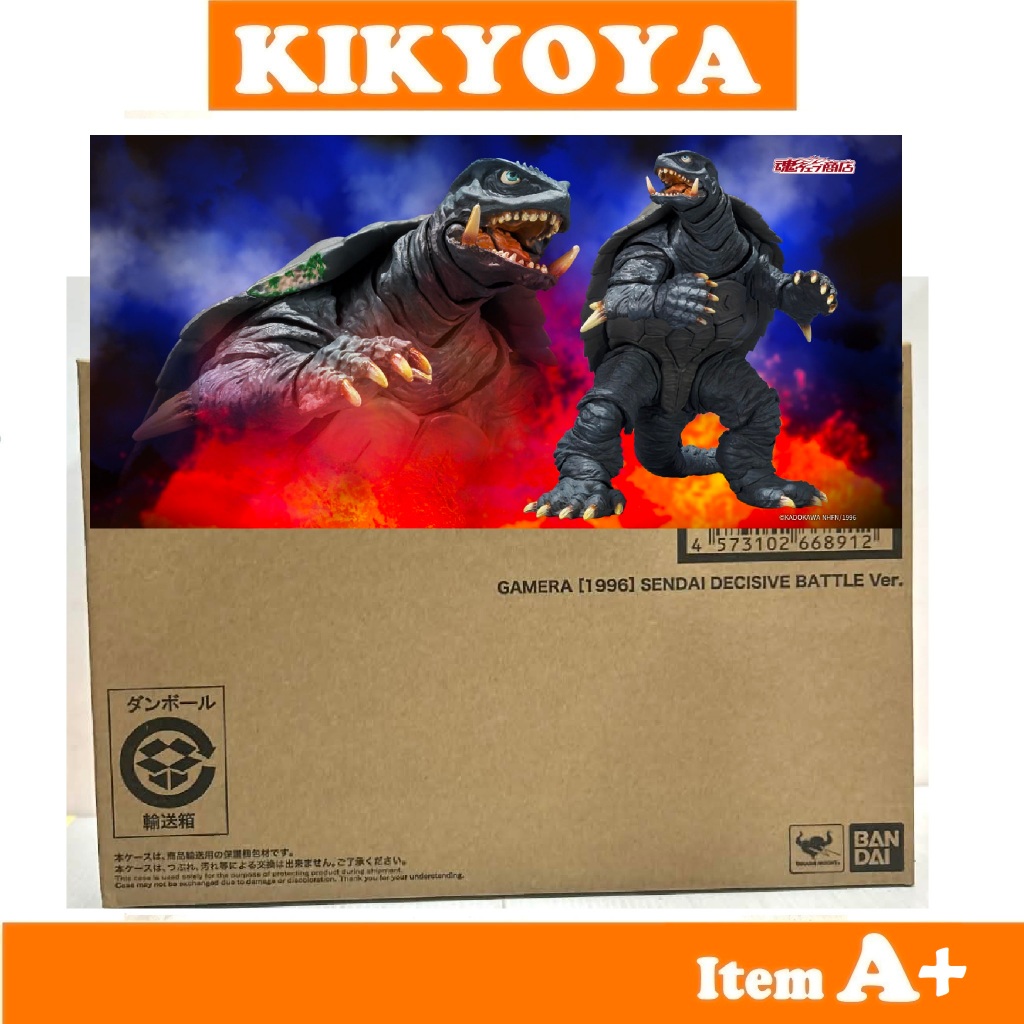 กล่องไม่ค่อยสวย S.H.MONSTERARTS GAMERA [1996] SENDAI DECISIVE BATTLE VER.NEW MINT