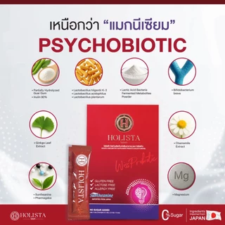 แท้100% 2 กล่อง รวม 30 ซอง Holista Wiss โฮลิสต้า วิสส์ สมองโล่ง โฟกัสกับงานได้มีอย่างประสิทธิภาพ