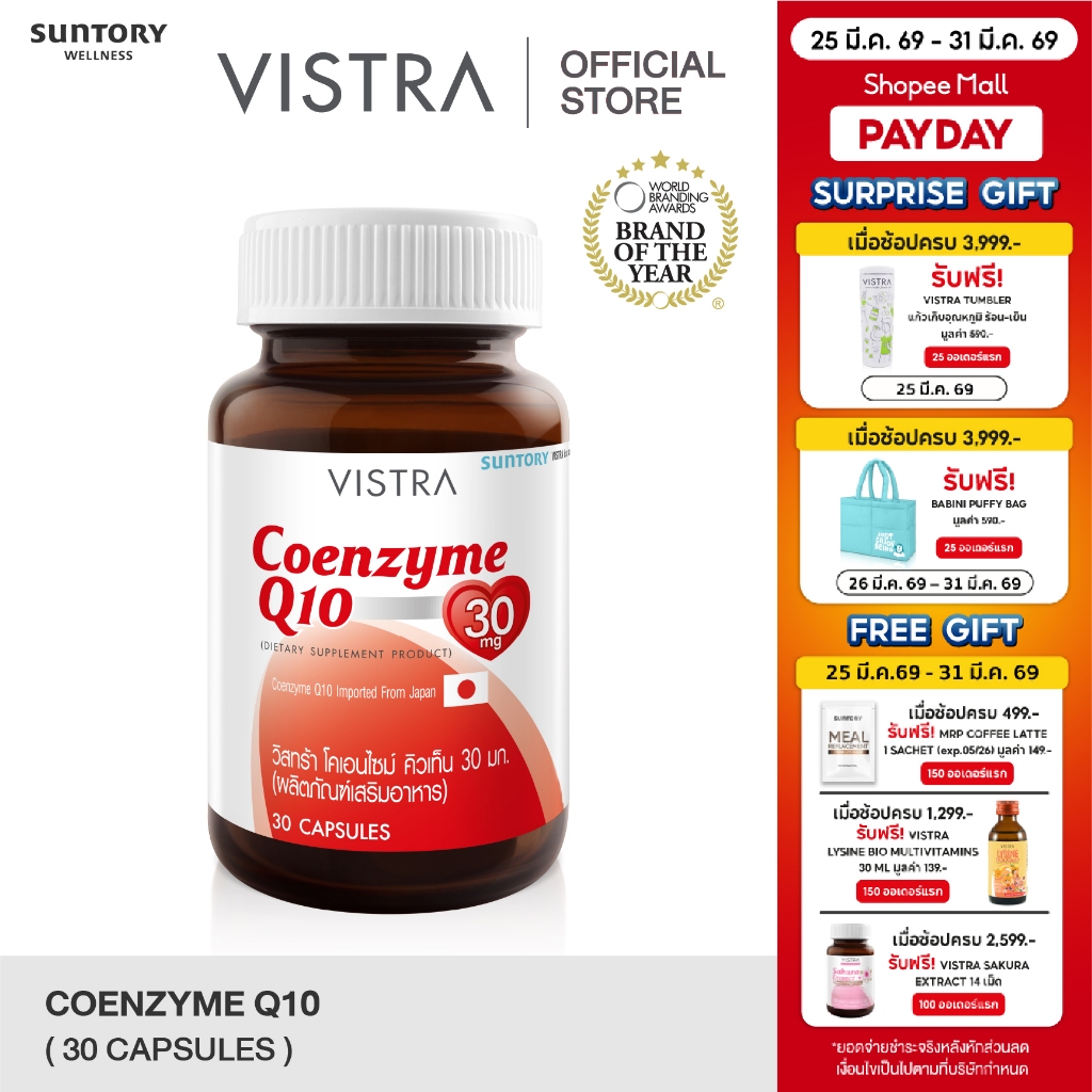 VISTRA Coenzyme Q10 Natural Source - วิสทร้า โคเอนไซม์ คิวเท็น  30 มก. (30 Caps)