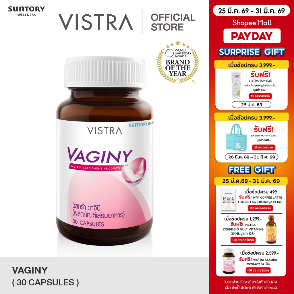 VISTRA VAGINY - วิสทร้า วาจินี่ (30 เม็ด)