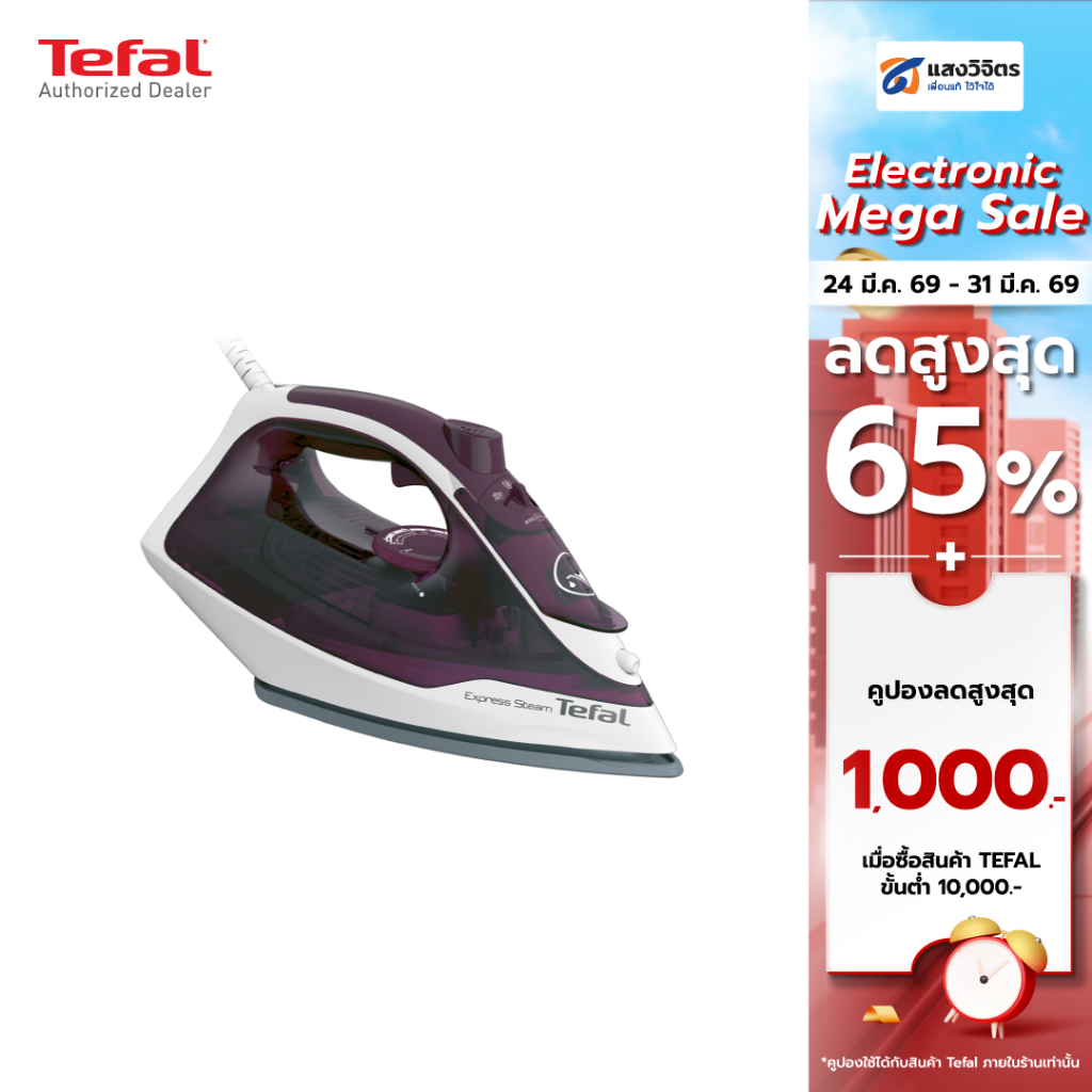 TEFAL เตารีดไอน้ำ รุ่น FV2845T0 สีม่วง/ขาว 270มิลลิลิตร