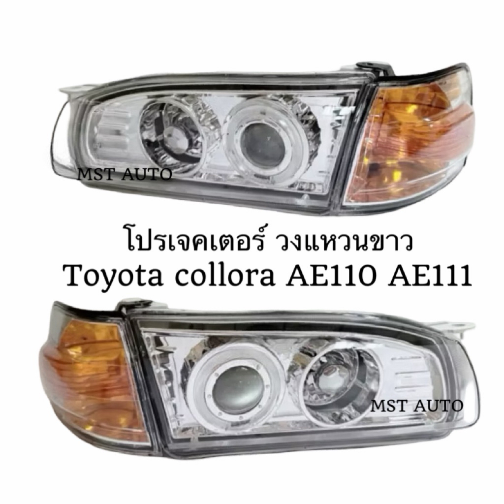 ไฟหน้า โปรเจคเตอร์ Toyota Ae110 Ae111 รุ่นตูดเป็ด