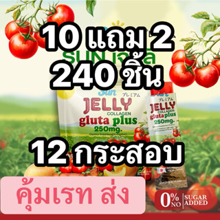 10แถม2ราคาส่ง GLUTA  PLUS 250 MG sun jelly collagen 1ถุง20ซอ…