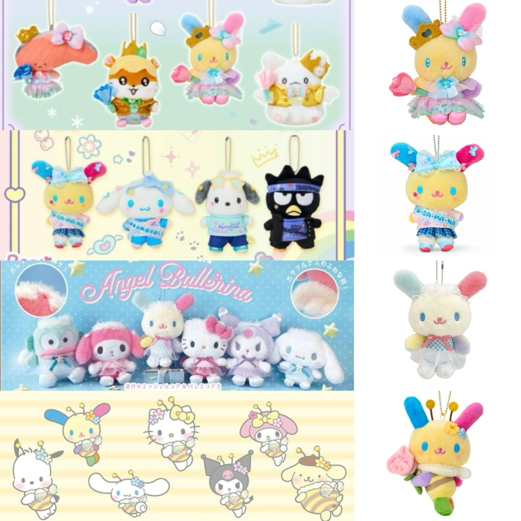 Sanrio พวงกุญแจตุ๊กตา Usahana