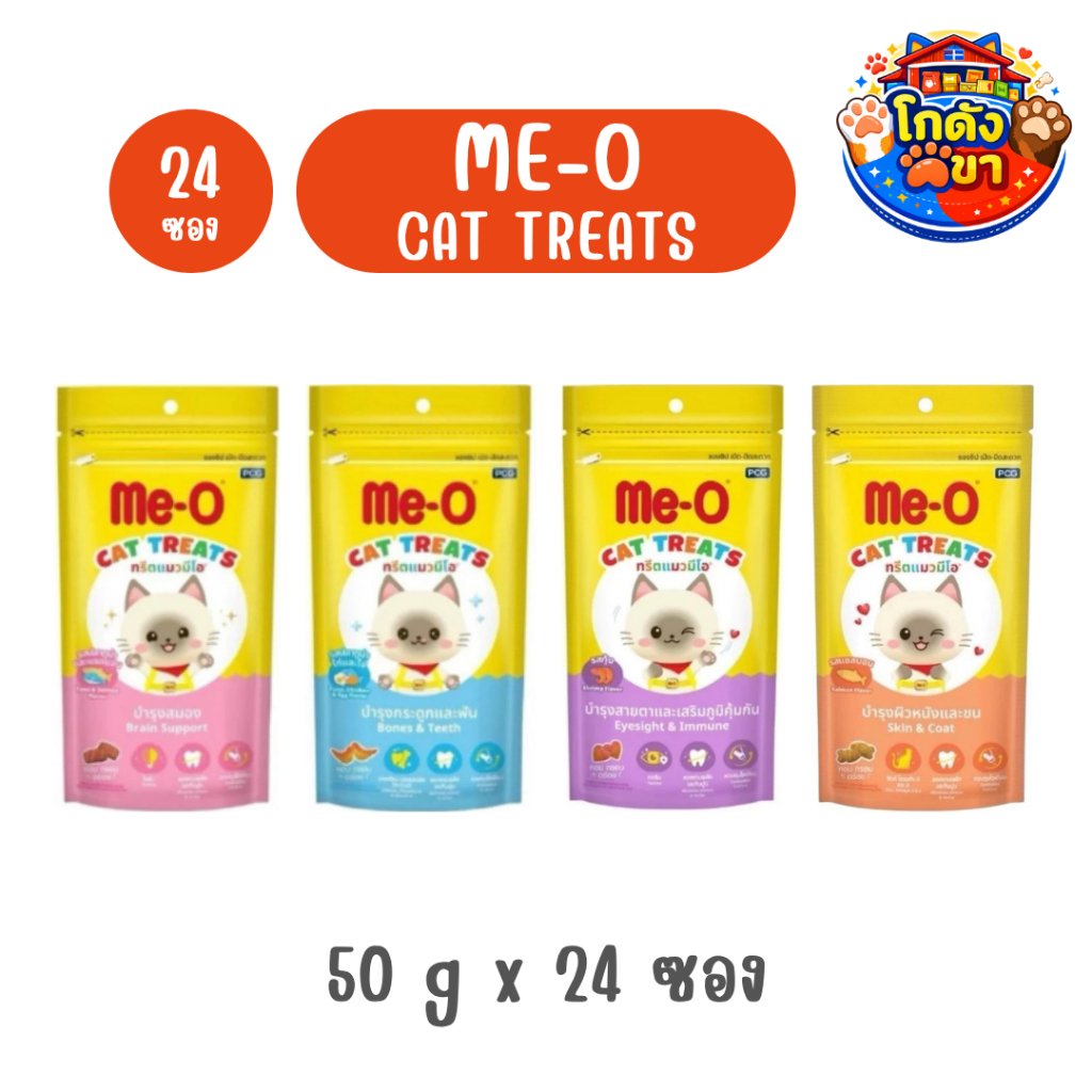 (ยกลัง 24ซอง) Me-O Treat มีโอ ทรีต ขนมแมว 50g