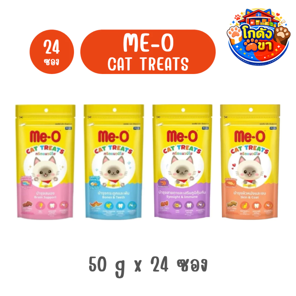(ยกลัง 24ซอง) Me-O Treat มีโอ ทรีต ขนมแมว 50g