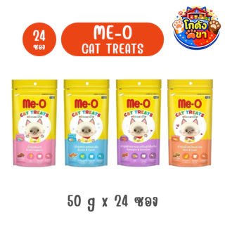 (ยกลัง 24ซอง) Me-O Treat มีโอ ทรีต ขนมแมว 50g