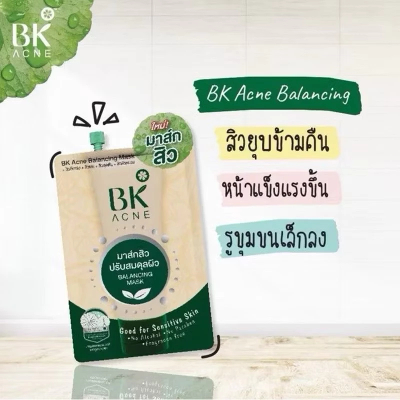 BK บีเค มาส์กบีเค BK Mask BK Acne บีเคแอคเน่ ลดการอักเสบของผิว